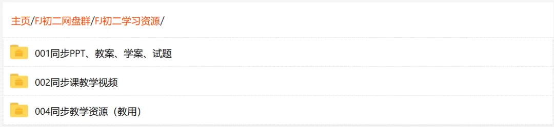 【福建初二】福建省2022-2026小中考(生地)学习资源汇总 第28张