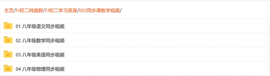 【福建初二】福建省2022-2026小中考(生地)学习资源汇总 第29张