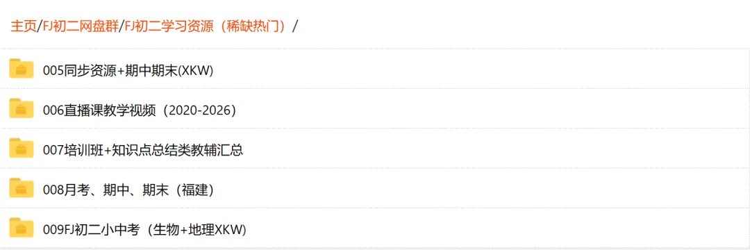 【福建初二】福建省2022-2026小中考(生地)学习资源汇总 第30张