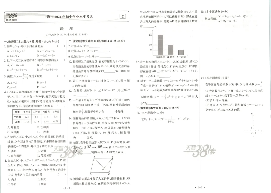 【中考真题】数学《中考真题测试卷》(含答案)可下载 第3张