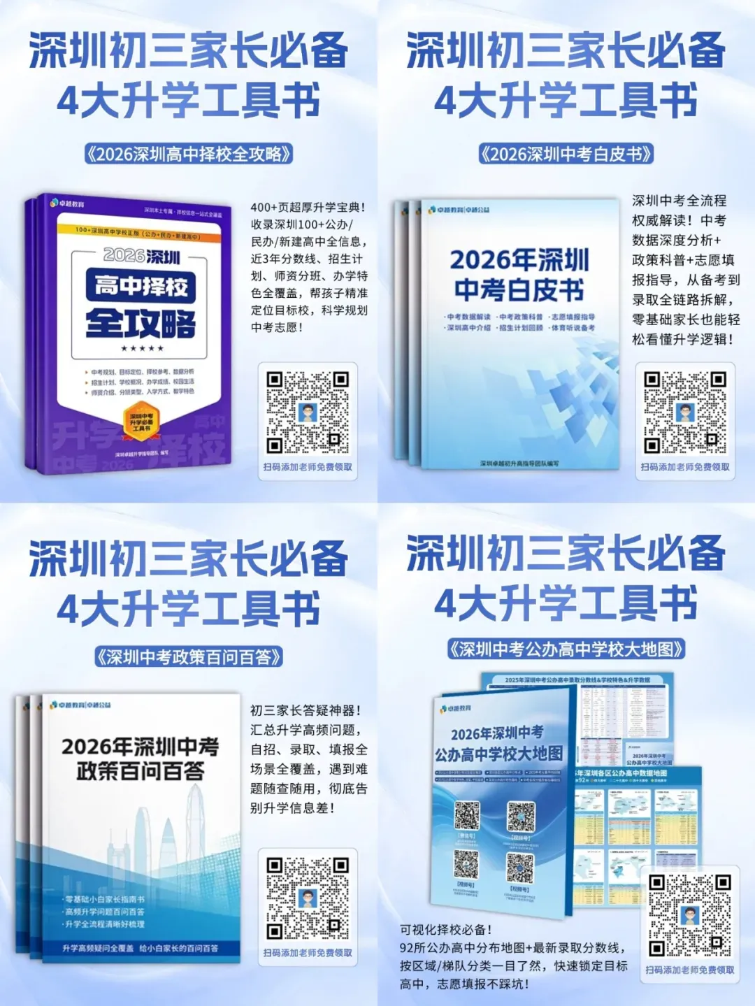 2026 深圳中考新政深度解析:名额分配替代指标生,四类考生专属上岸方案 第12张