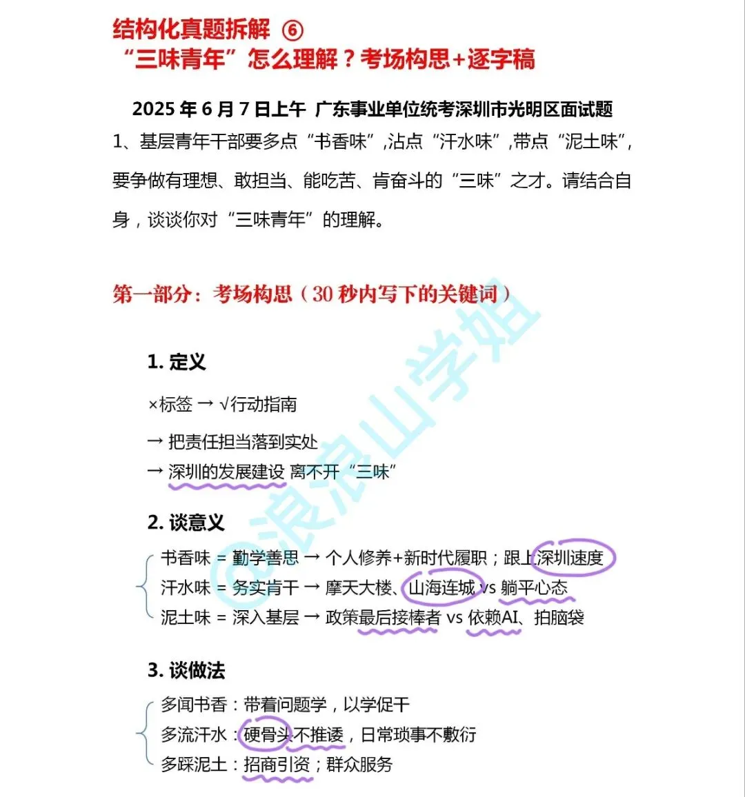 广东统考真题拆解⑥丨“三味青年”怎么理解?考场构思+逐字稿→ 第1张