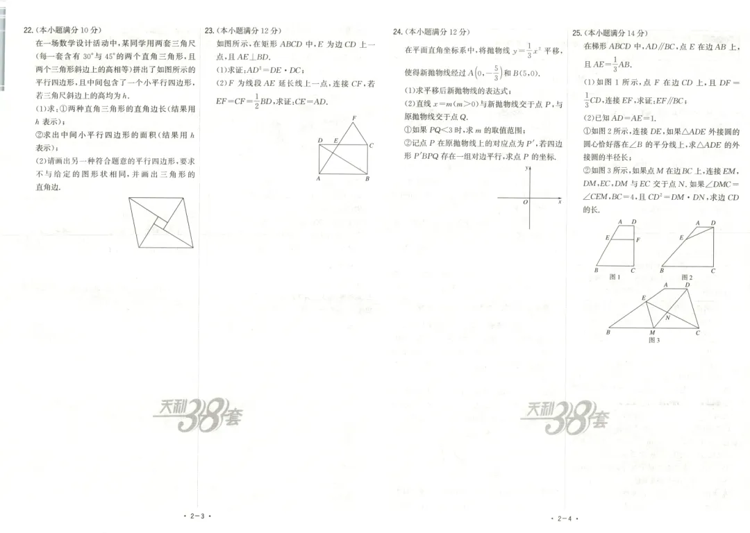 【中考真题】数学《中考真题测试卷》(含答案)可下载 第4张