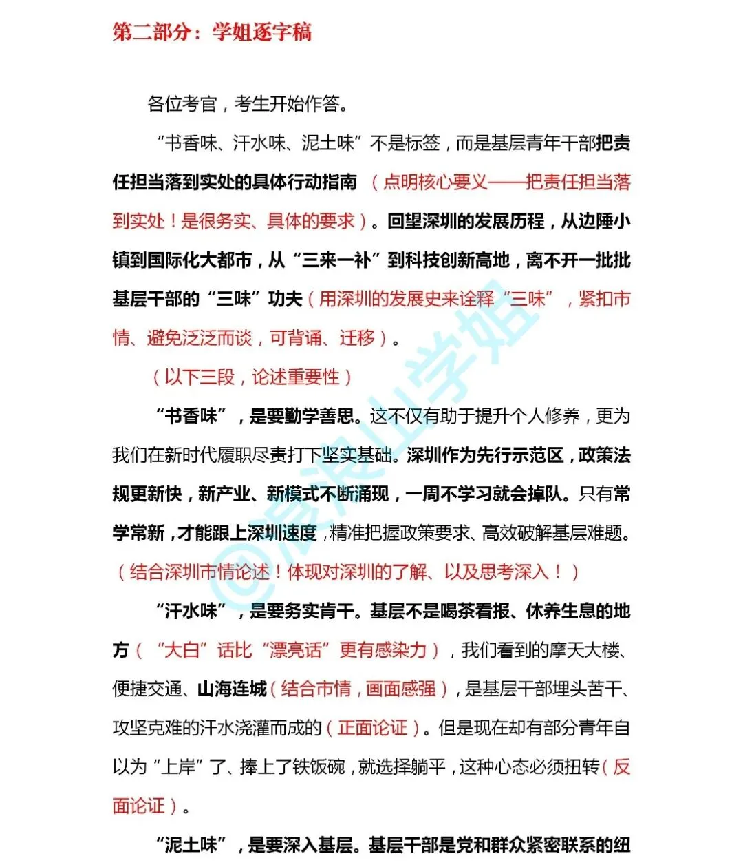 广东统考真题拆解⑥丨“三味青年”怎么理解?考场构思+逐字稿→ 第2张