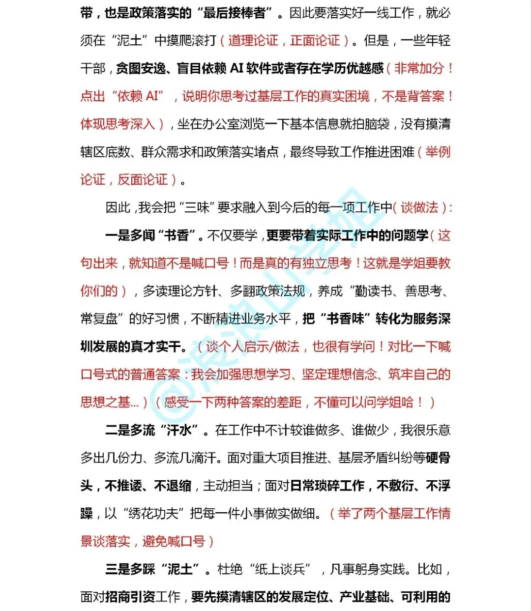 广东统考真题拆解⑥丨“三味青年”怎么理解?考场构思+逐字稿→ 第3张