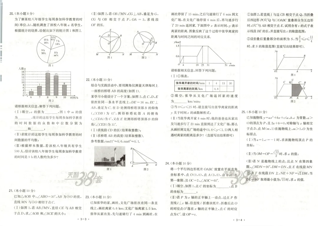 【中考真题】数学《中考真题测试卷》(含答案)可下载 第7张