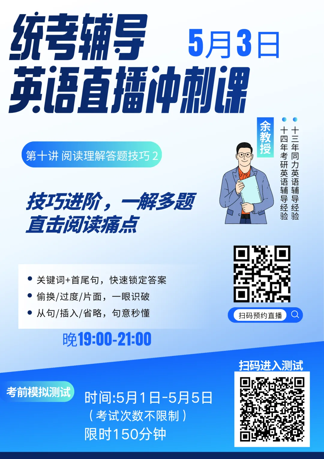 考前模拟测试+英语直播冲刺课(阅读理解答题技巧2) 第2张