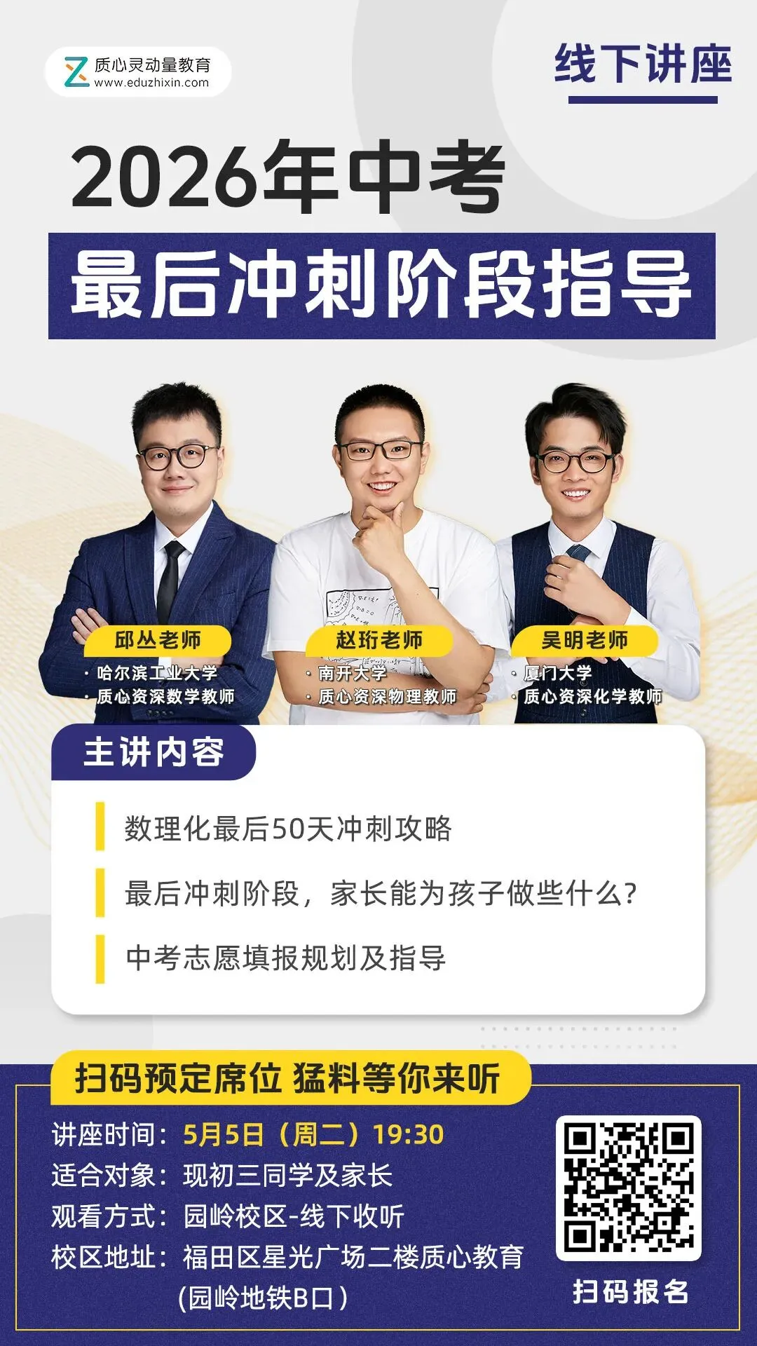 五一去哪?中考模考+中考冲刺指导+物理体验课,质心一站式搞定 第2张