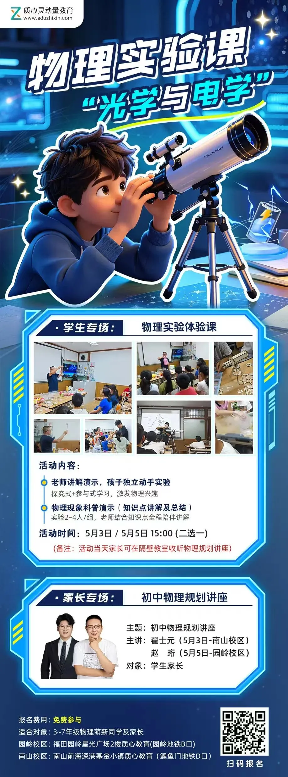 五一去哪?中考模考+中考冲刺指导+物理体验课,质心一站式搞定 第3张