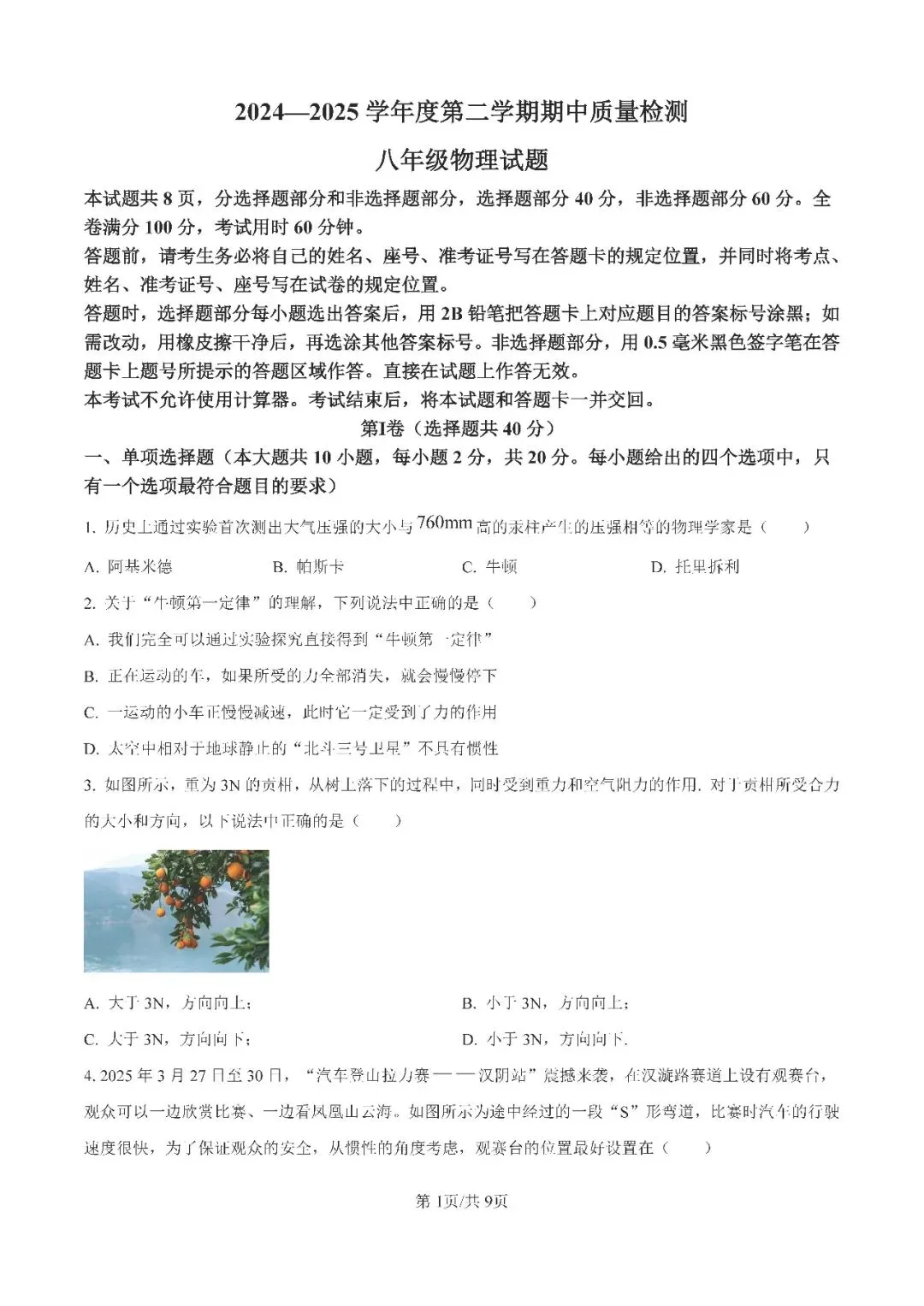 八年级物理期中冲刺|历城去年真题答案速领,考前刷透稳提分 第1张