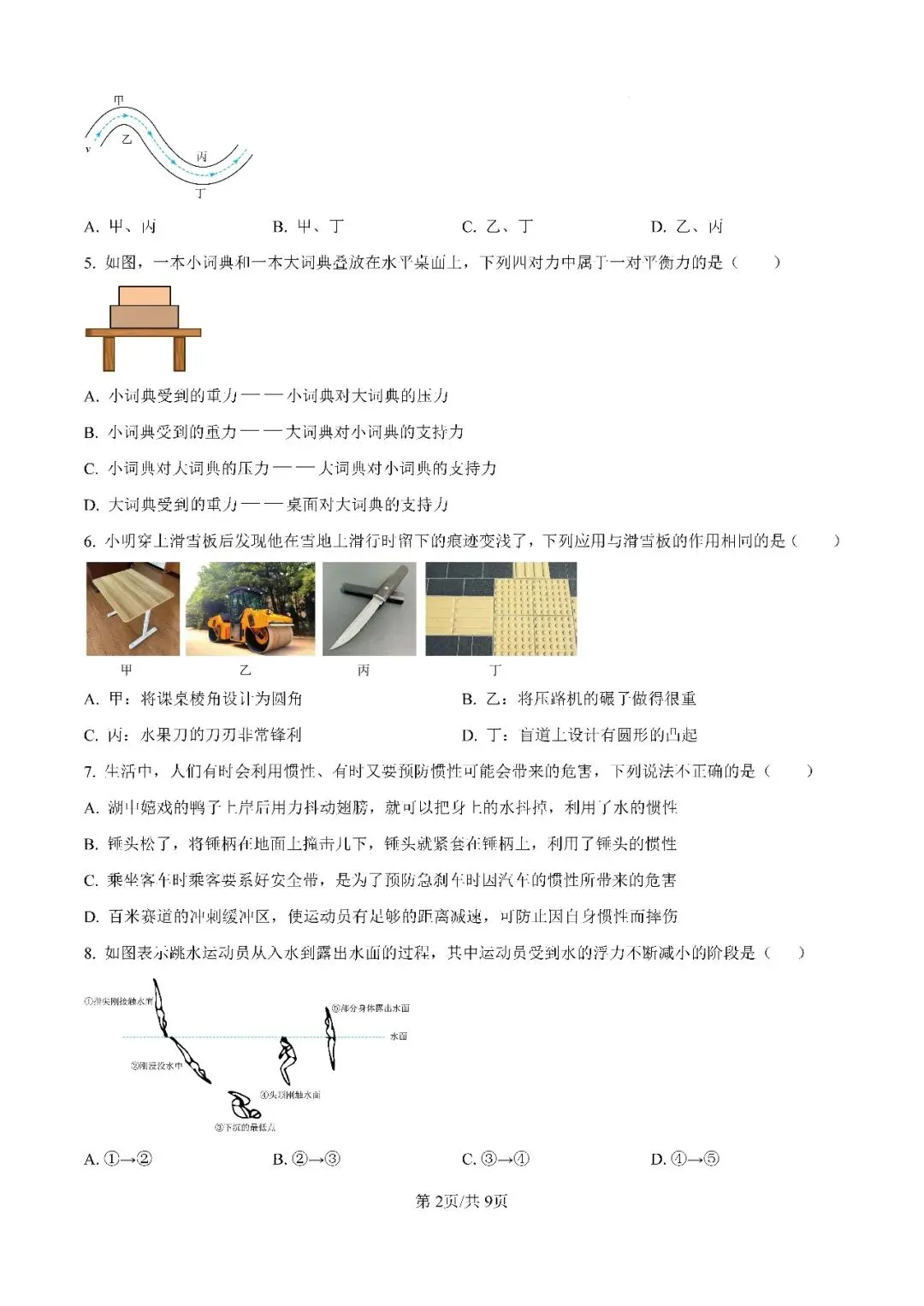 八年级物理期中冲刺|历城去年真题答案速领,考前刷透稳提分 第2张