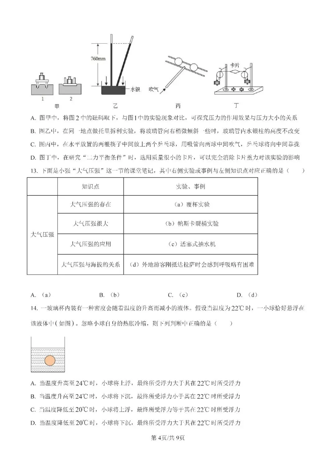 八年级物理期中冲刺|历城去年真题答案速领,考前刷透稳提分 第4张