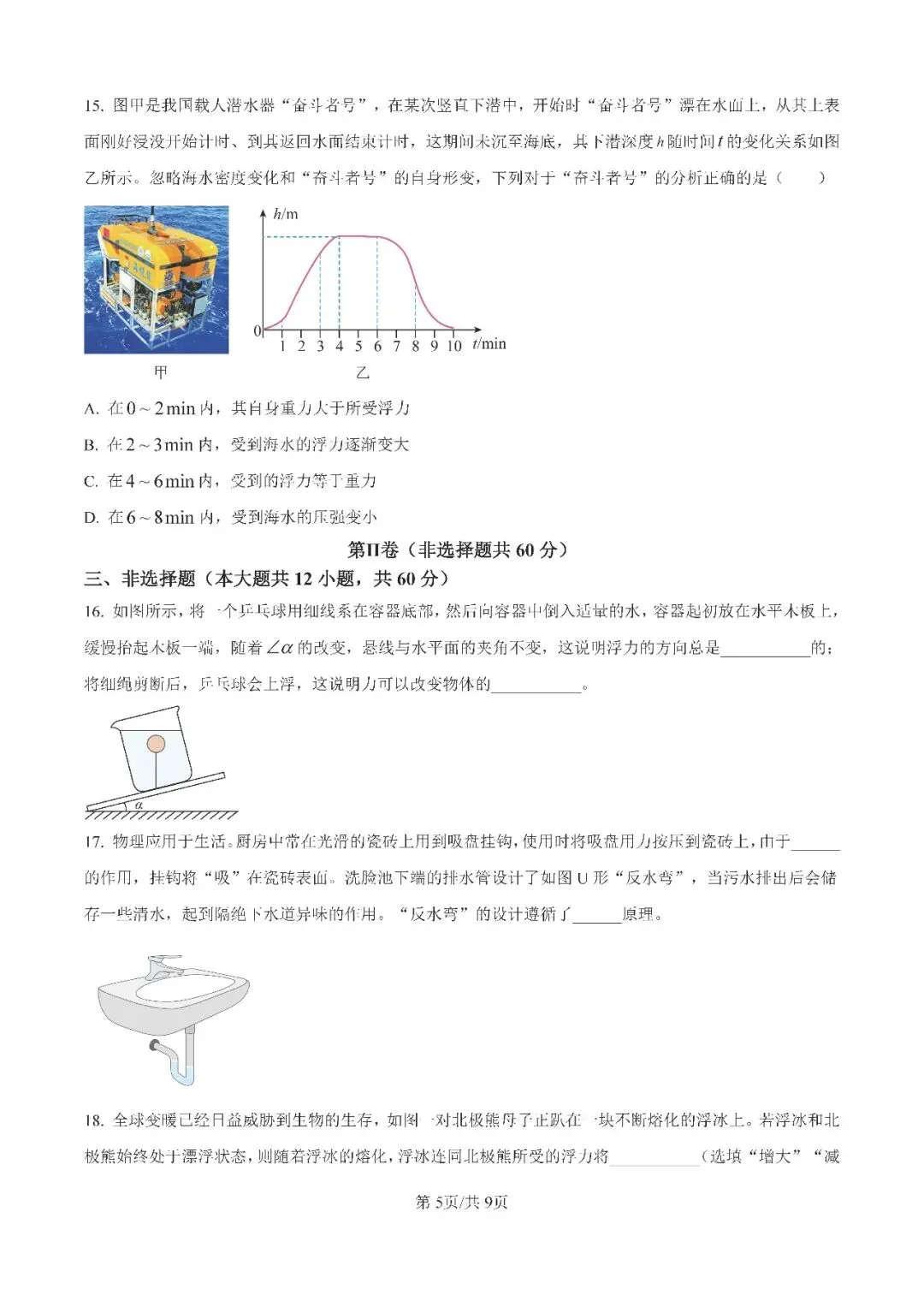 八年级物理期中冲刺|历城去年真题答案速领,考前刷透稳提分 第5张