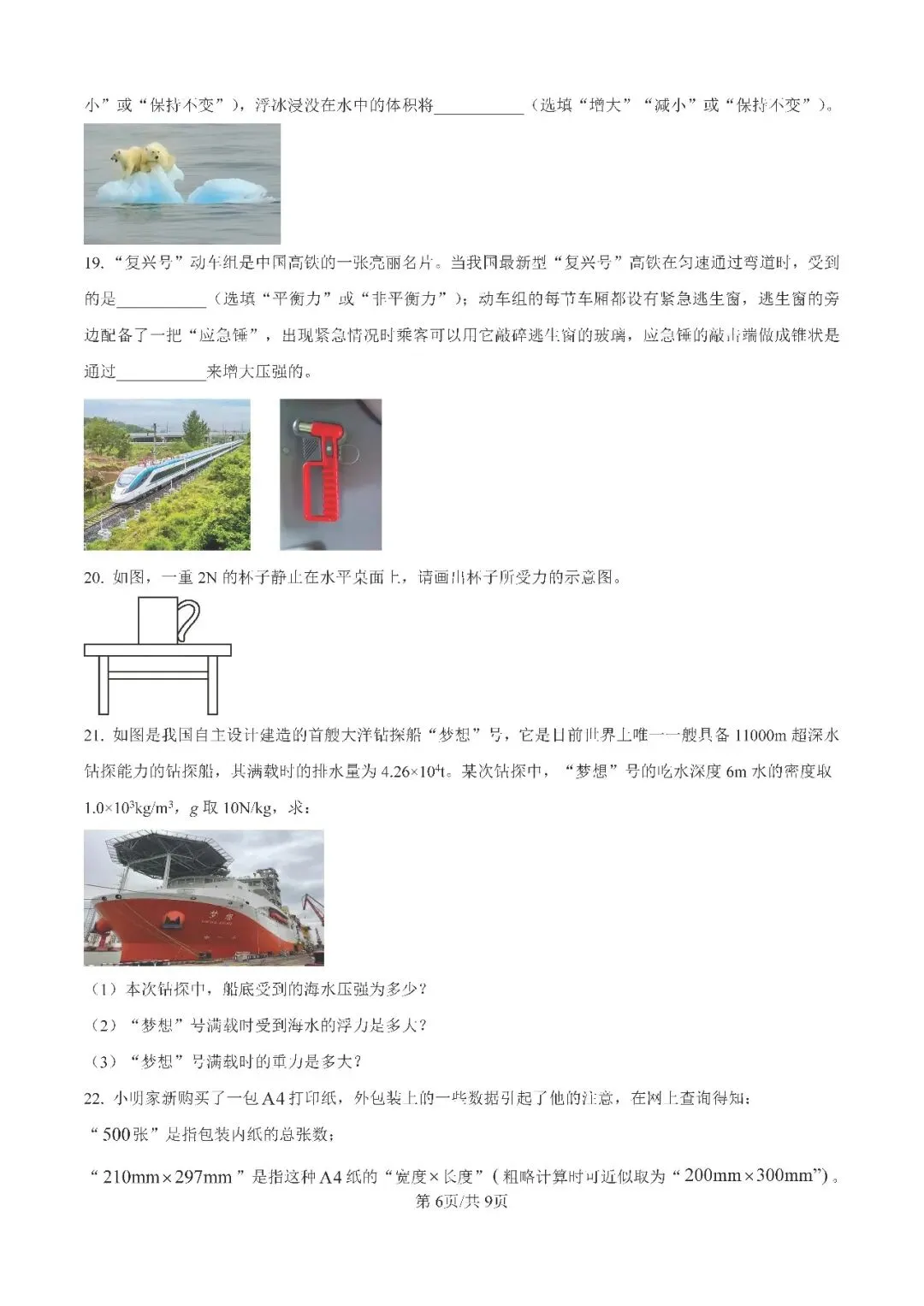 八年级物理期中冲刺|历城去年真题答案速领,考前刷透稳提分 第6张