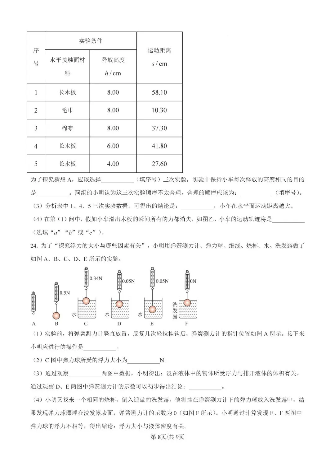 八年级物理期中冲刺|历城去年真题答案速领,考前刷透稳提分 第8张