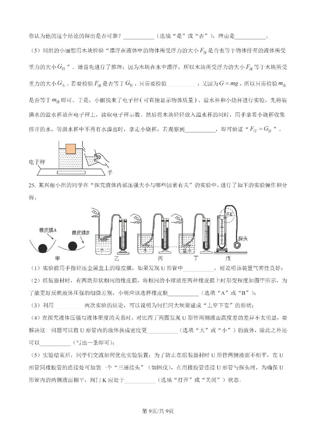 八年级物理期中冲刺|历城去年真题答案速领,考前刷透稳提分 第9张