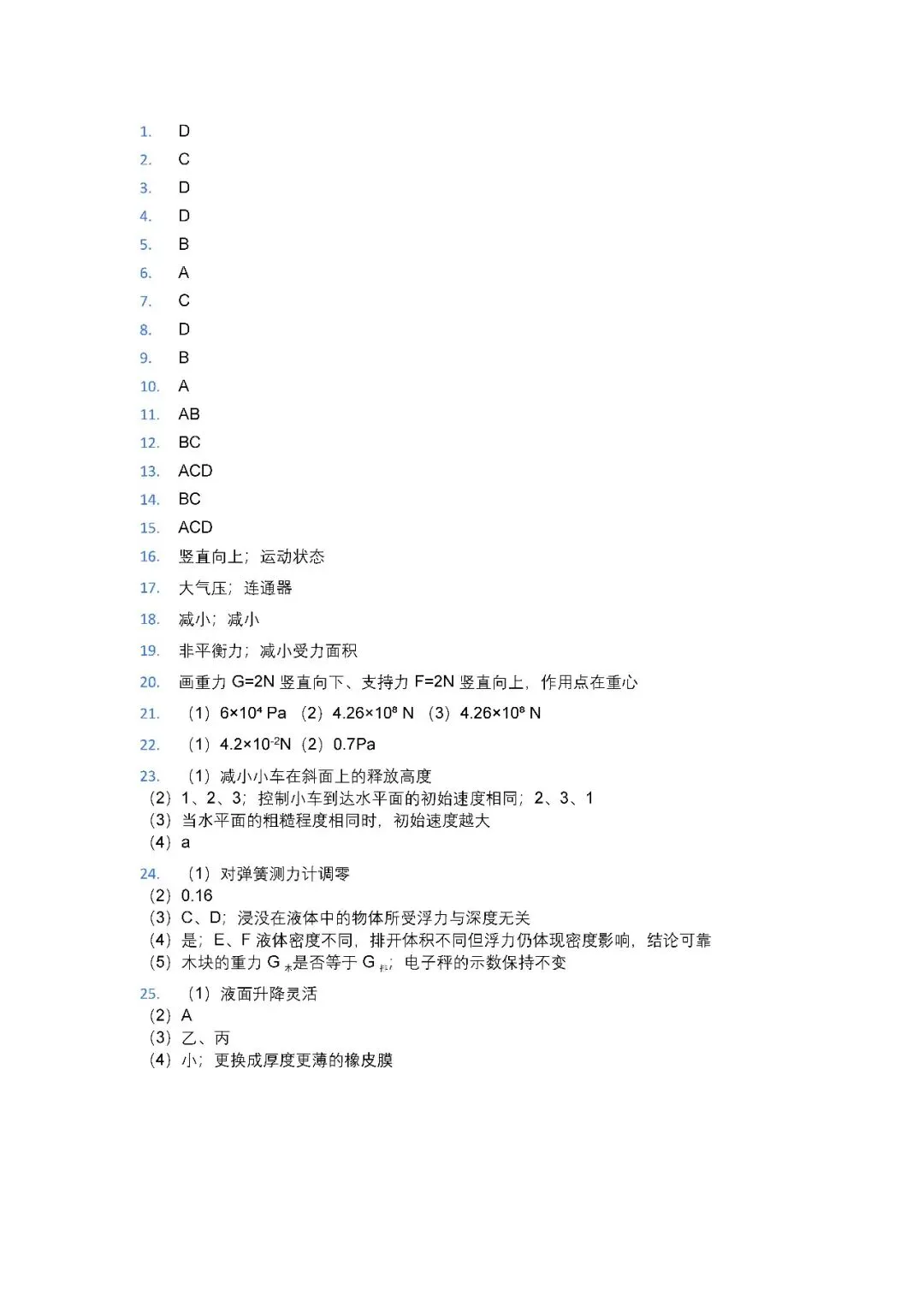八年级物理期中冲刺|历城去年真题答案速领,考前刷透稳提分 第10张