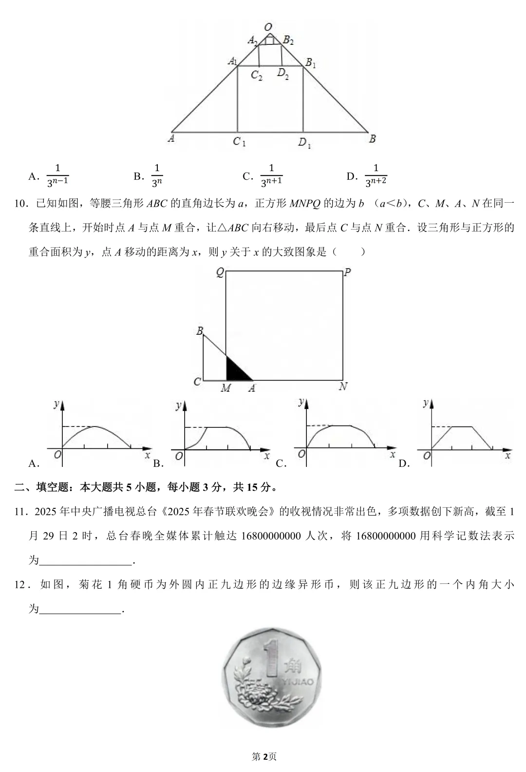 【五一假期作业】2026年广东中考数学综合训练试卷(含答案) 第2张