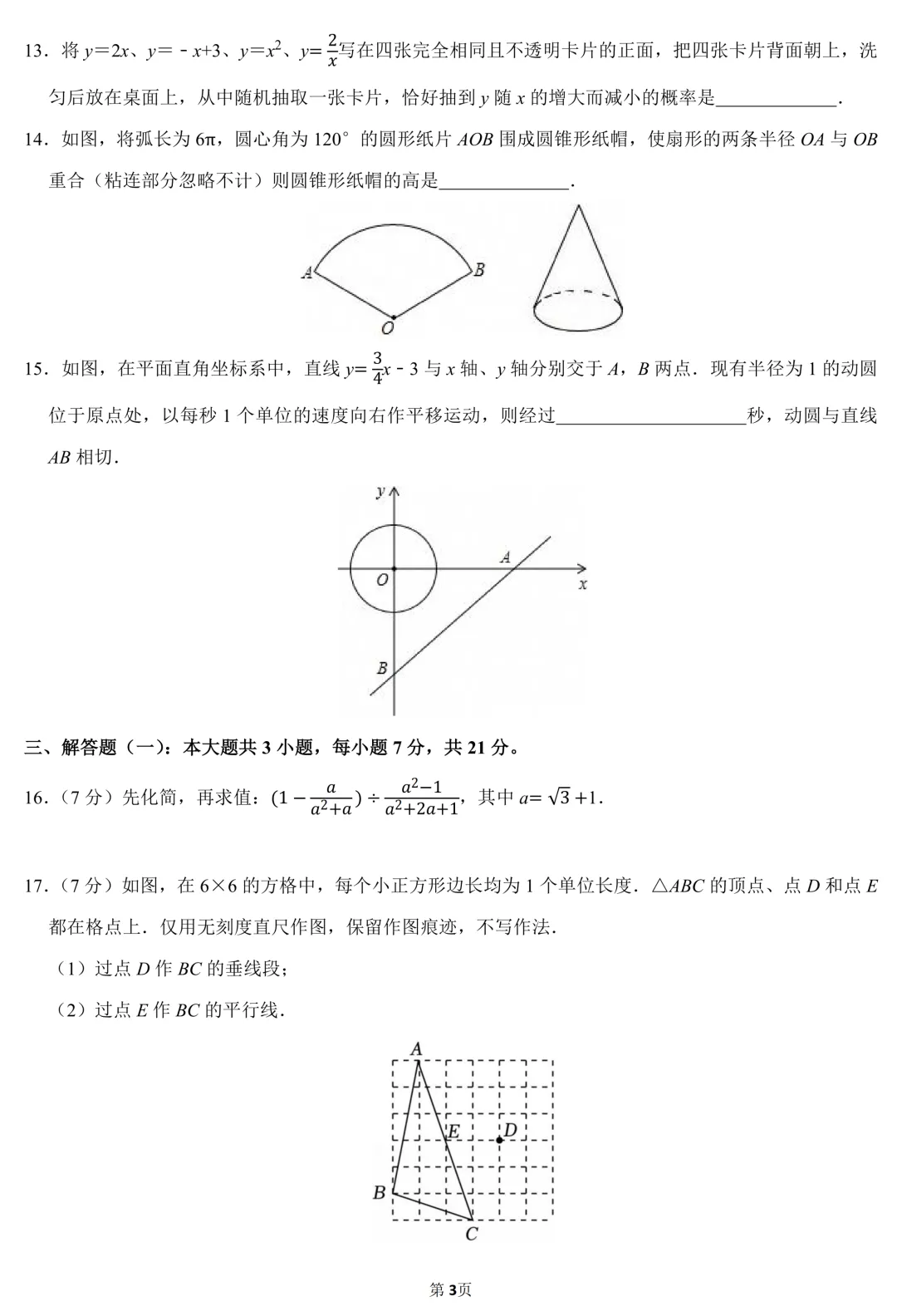 【五一假期作业】2026年广东中考数学综合训练试卷(含答案) 第3张