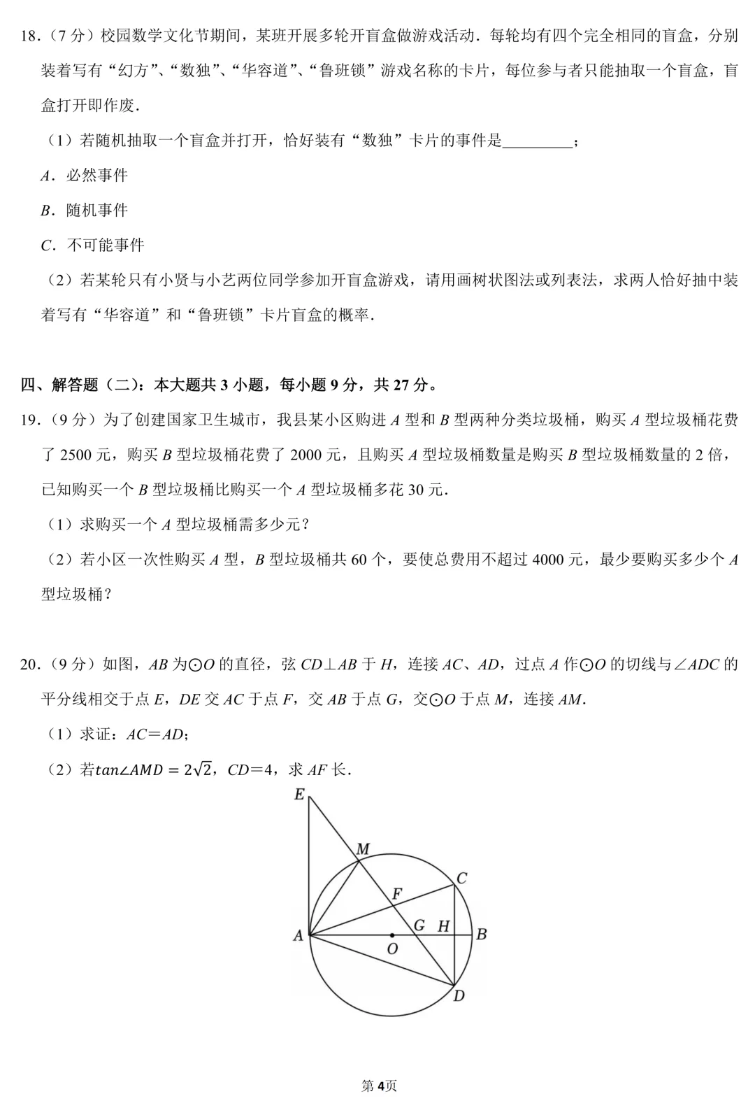 【五一假期作业】2026年广东中考数学综合训练试卷(含答案) 第4张