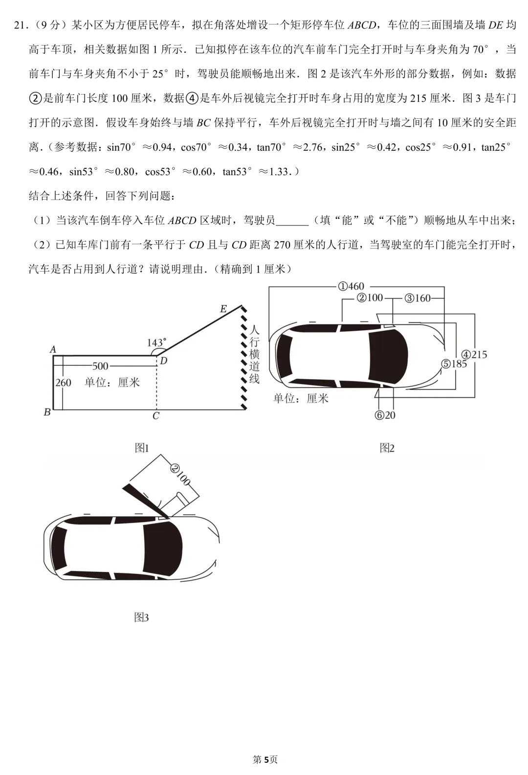 【五一假期作业】2026年广东中考数学综合训练试卷(含答案) 第5张