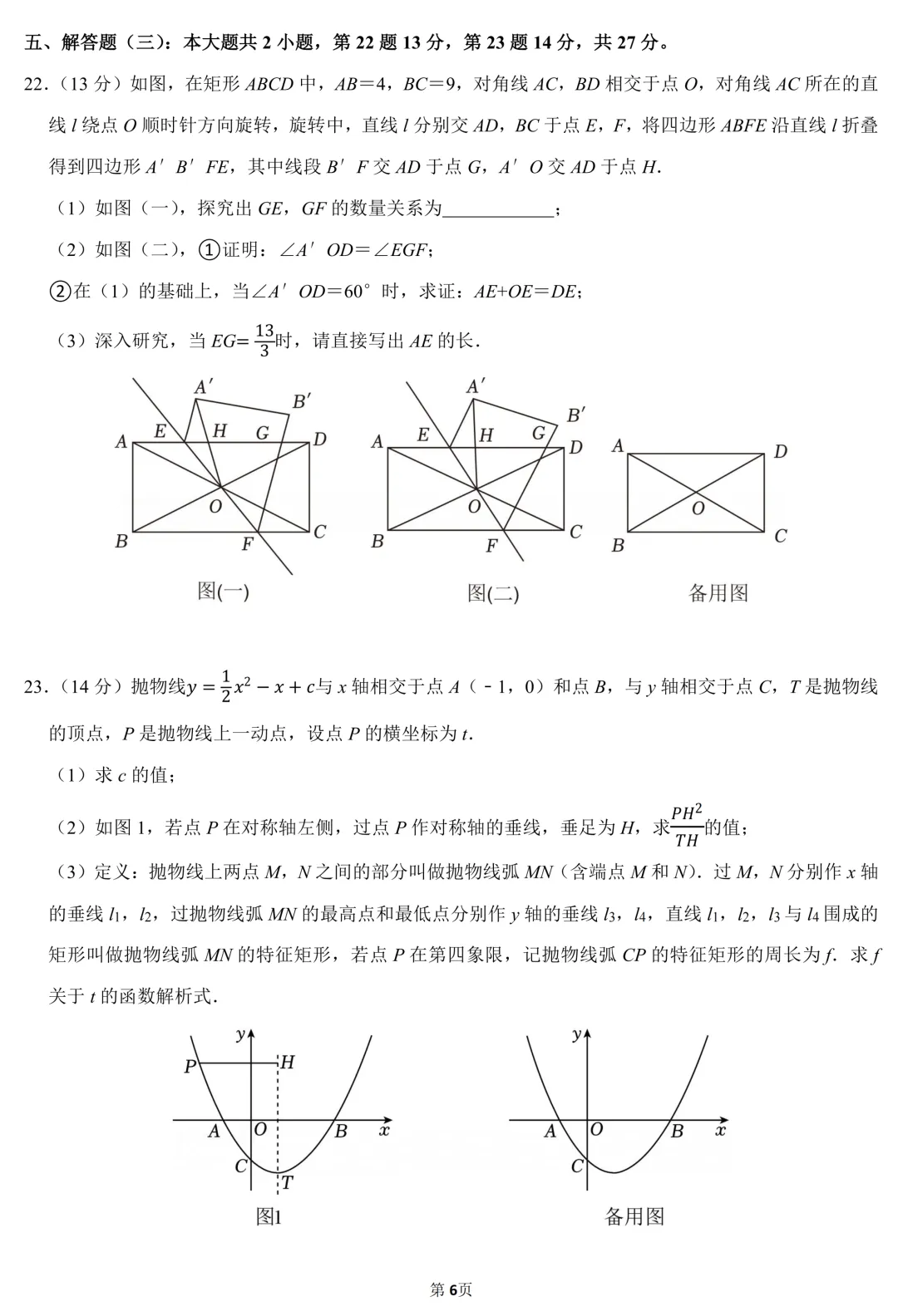 【五一假期作业】2026年广东中考数学综合训练试卷(含答案) 第6张