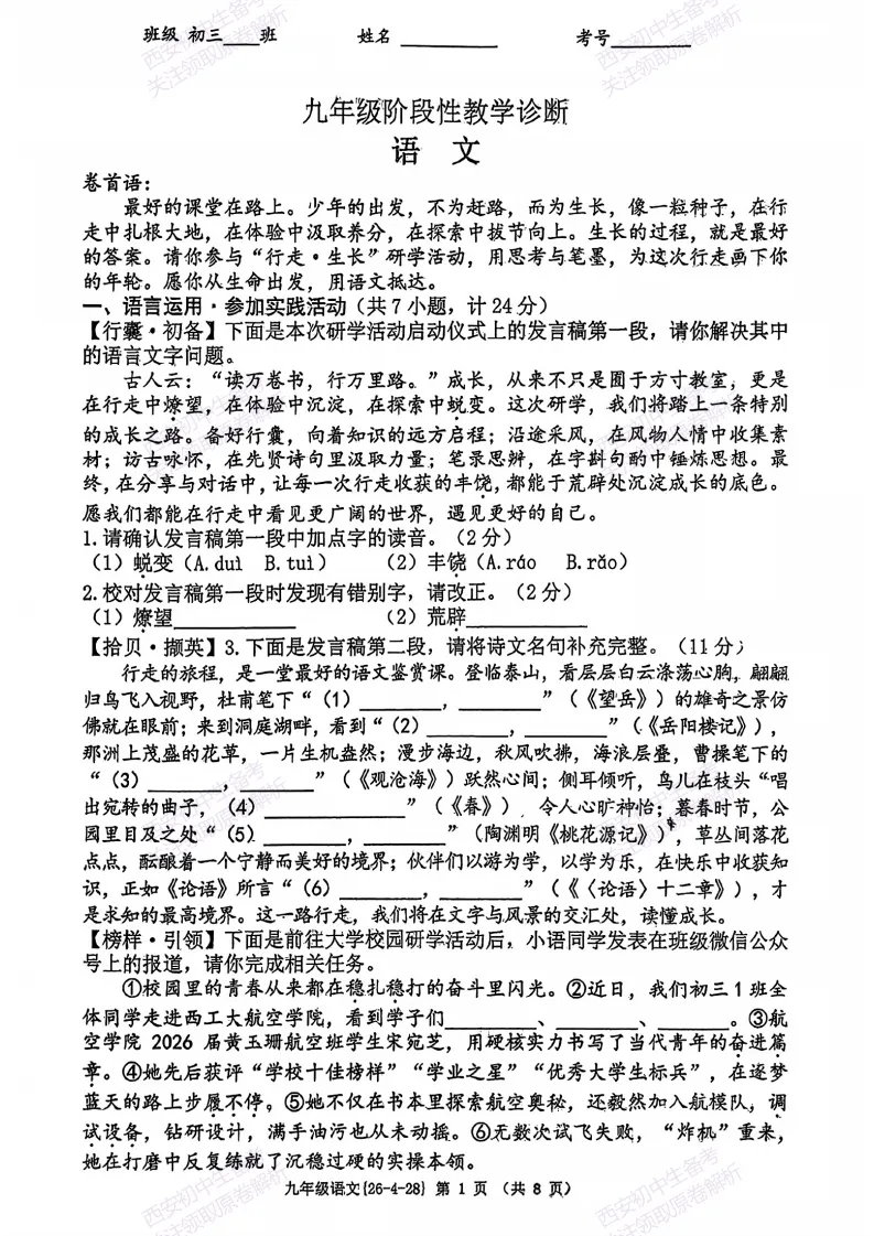 名校模考含答案!西安2026中考模拟:【西工大附中】九年级五模考试【语文】免费下载 第7张