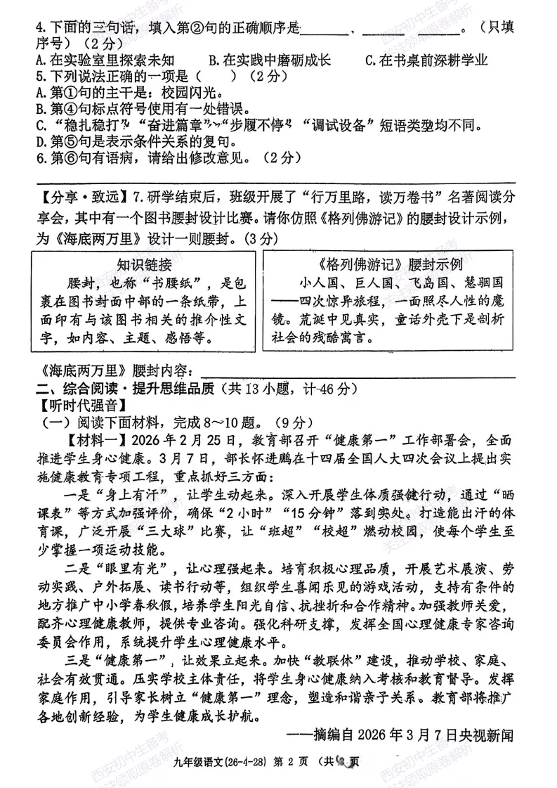 名校模考含答案!西安2026中考模拟:【西工大附中】九年级五模考试【语文】免费下载 第8张
