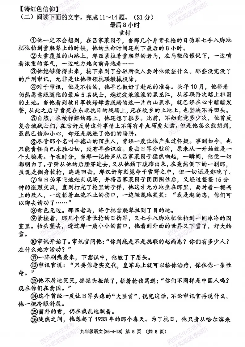 名校模考含答案!西安2026中考模拟:【西工大附中】九年级五模考试【语文】免费下载 第11张