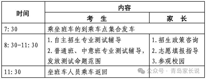 2026中考||初三学生五一打卡地推荐——高中探校!这不仅是一份校园开放信息汇总,还做了路线规划~(部分高中面向初二学生开放) 第2张