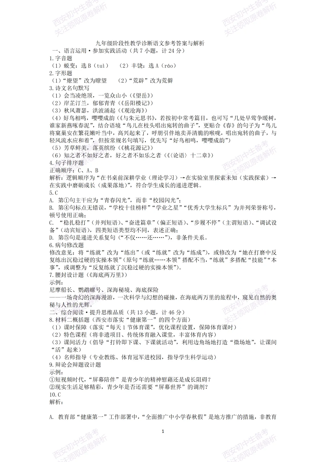 名校模考含答案!西安2026中考模拟:【西工大附中】九年级五模考试【语文】免费下载 第16张