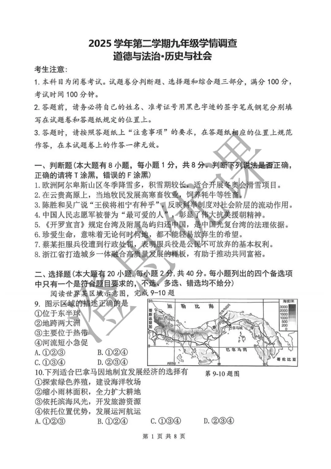 浙江省杭州市上城区2026年4月中考一模试卷(社会) 第2张