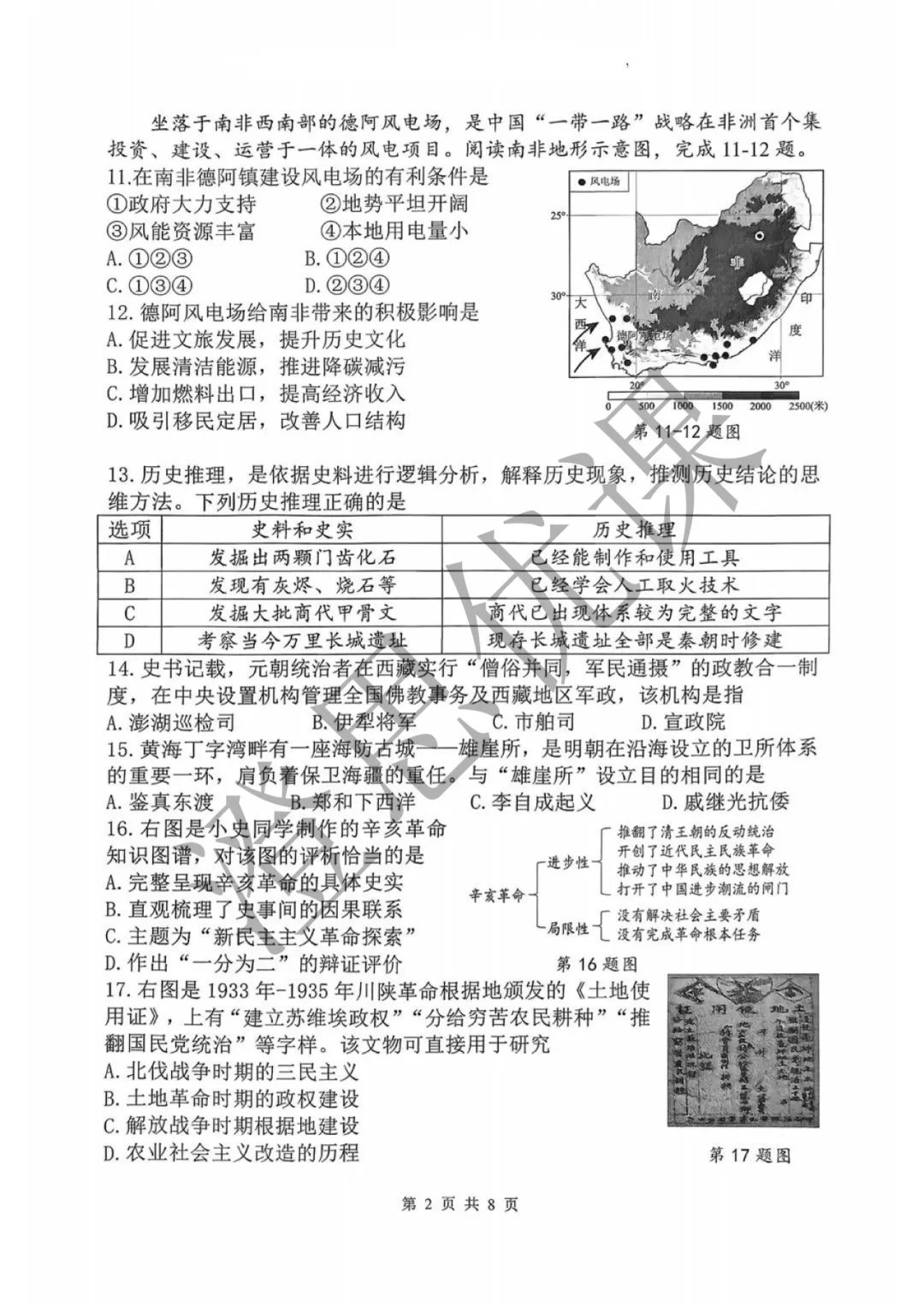 浙江省杭州市上城区2026年4月中考一模试卷(社会) 第3张