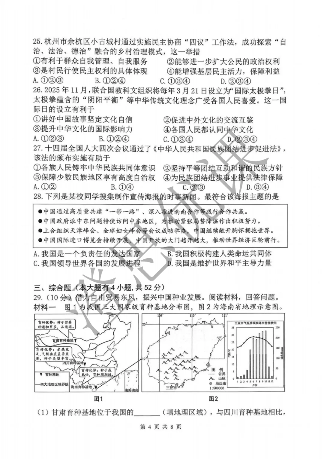 浙江省杭州市上城区2026年4月中考一模试卷(社会) 第5张