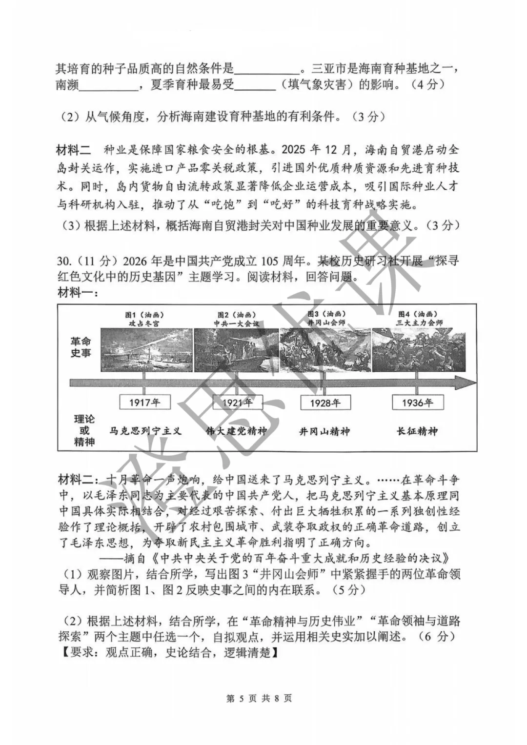 浙江省杭州市上城区2026年4月中考一模试卷(社会) 第6张