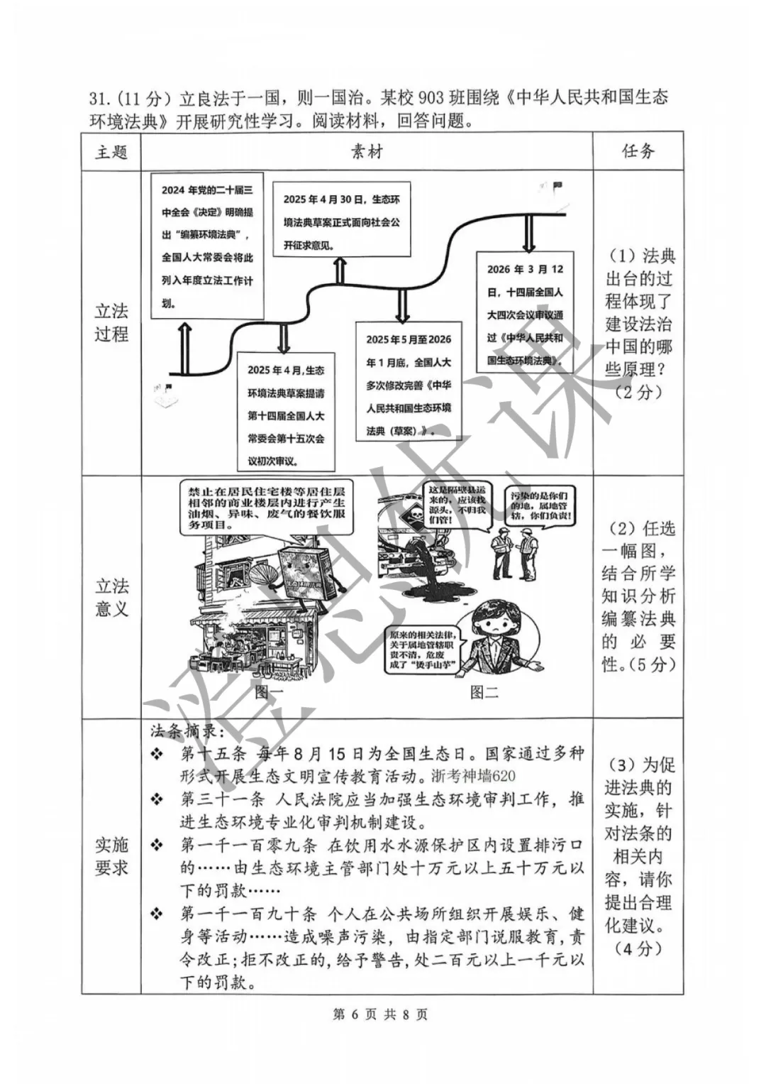 浙江省杭州市上城区2026年4月中考一模试卷(社会) 第7张
