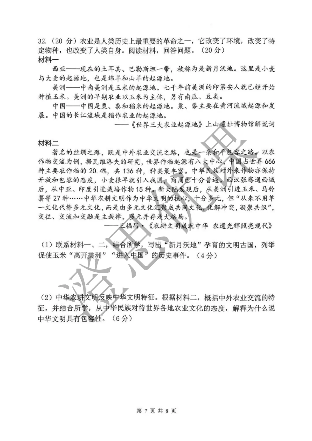 浙江省杭州市上城区2026年4月中考一模试卷(社会) 第8张