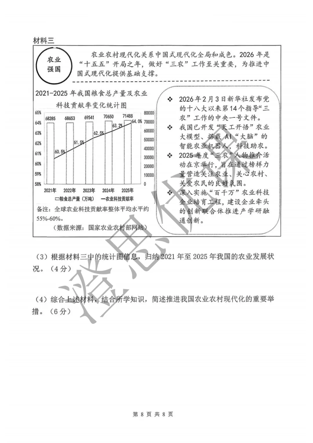 浙江省杭州市上城区2026年4月中考一模试卷(社会) 第9张