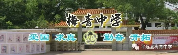 凝心聚力析模考,精准施策战高考——梅青中学2026届高三第三次考情分析会顺利召开 第1张