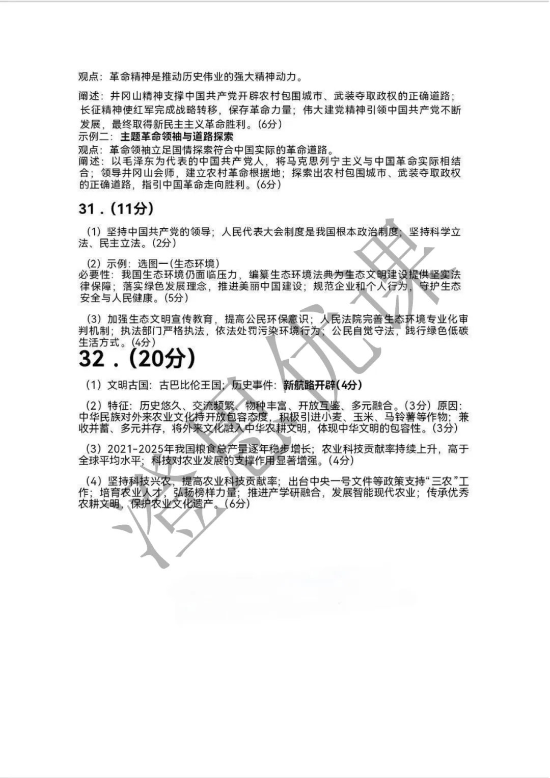 浙江省杭州市上城区2026年4月中考一模试卷(社会) 第12张