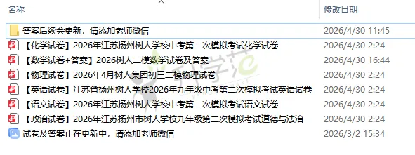 树人二模物理夯爆了!扬州中考二模真题+解析出炉! 第5张