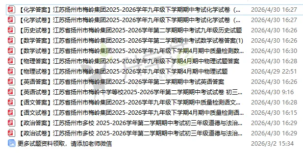 树人二模物理夯爆了!扬州中考二模真题+解析出炉! 第10张
