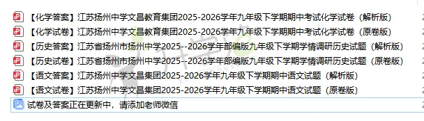 树人二模物理夯爆了!扬州中考二模真题+解析出炉! 第11张