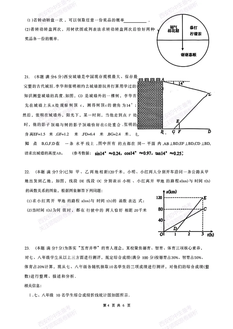 名校模考,下载即用!西安2026中考模拟:【西安铁一中学曲江校区】九年级三模【数学】免费下载 第10张