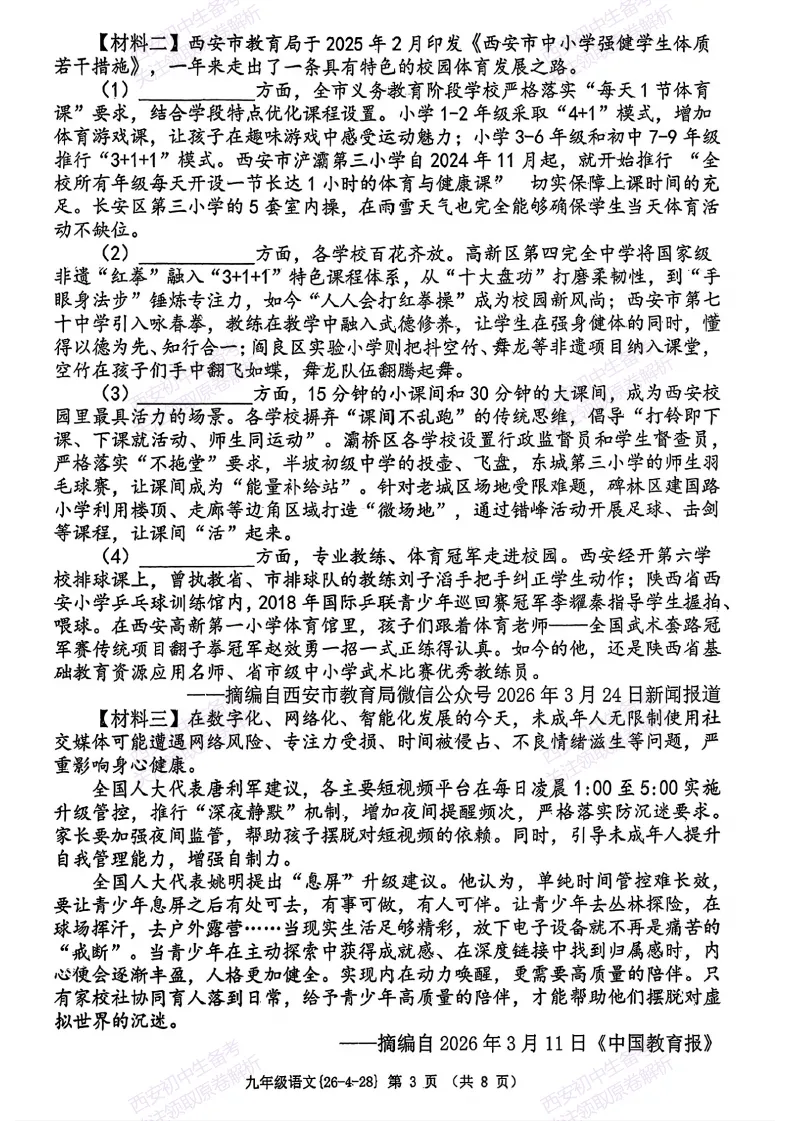 名校模考含答案!西安2026中考模拟:【西工大附中】九年级五模【语文】免费下载 第9张