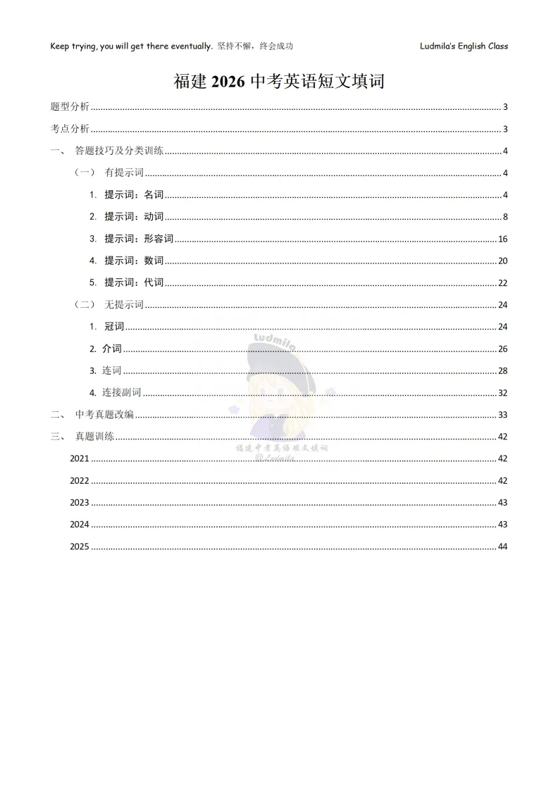 2026福建中考短文填词讲义 第2张