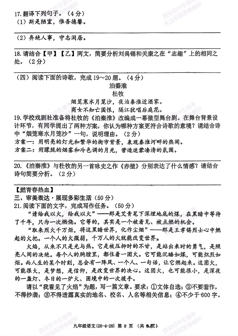 名校模考含答案!西安2026中考模拟:【西工大附中】九年级五模【语文】免费下载 第14张