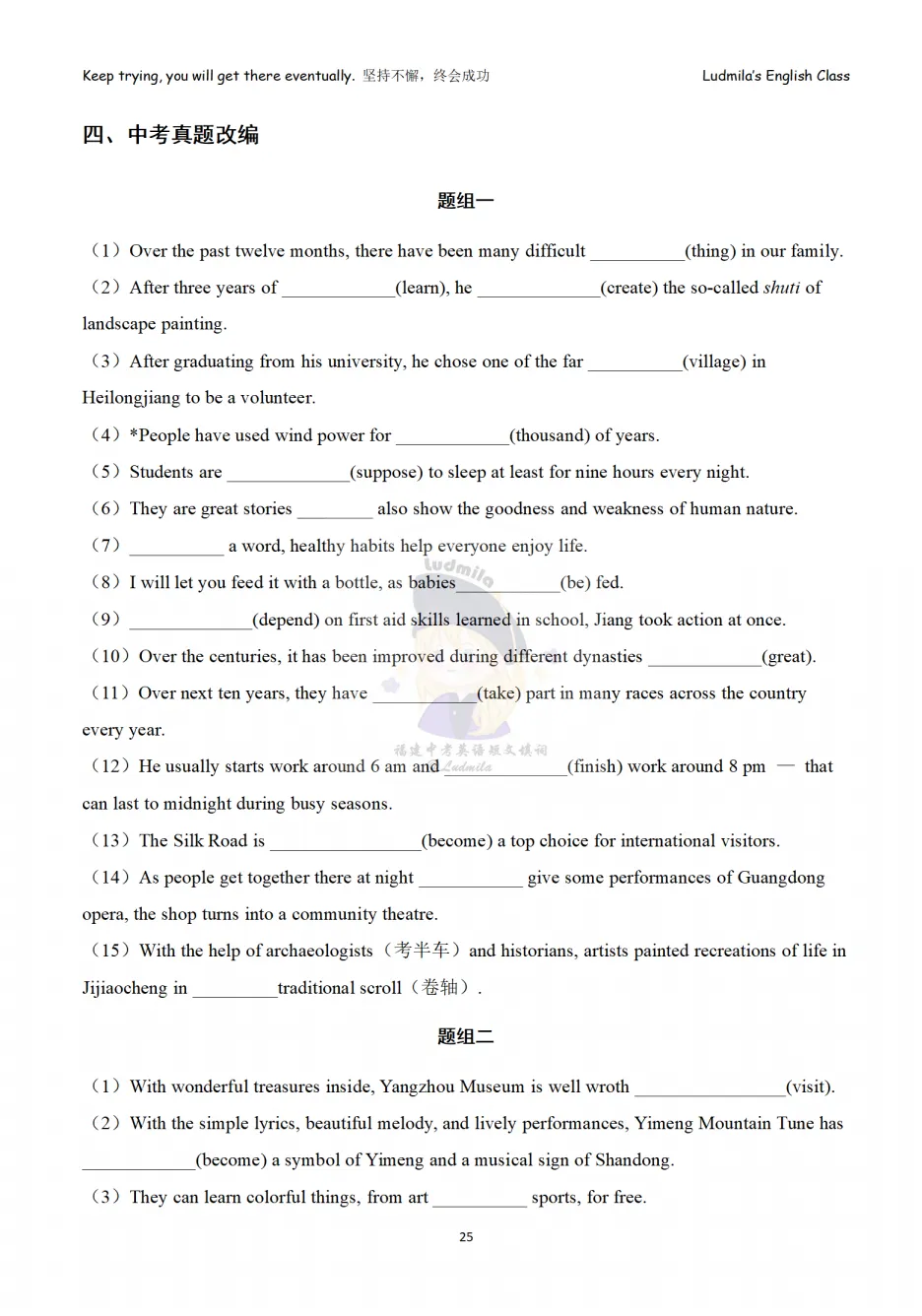 2026福建中考短文填词讲义 第8张