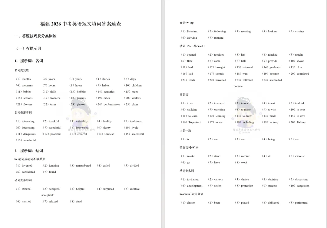 2026福建中考短文填词讲义 第10张