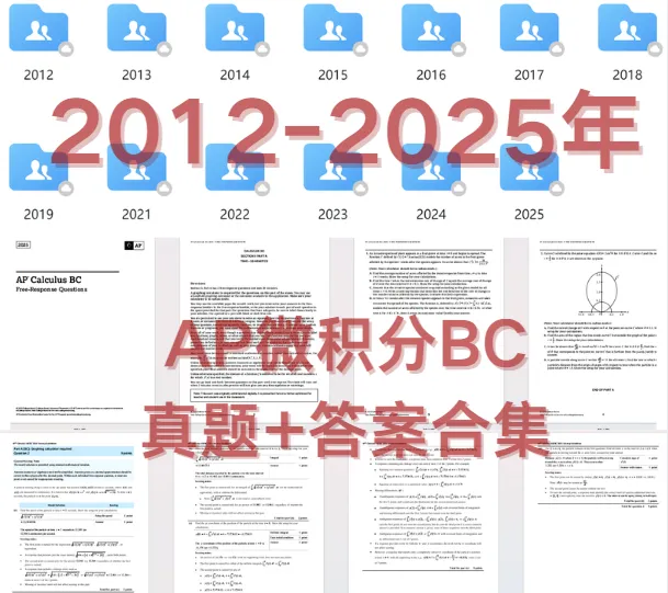 无套路领取!AP 微积分BC 近10年真题+答案合集(MCQ+FRQ) 第1张
